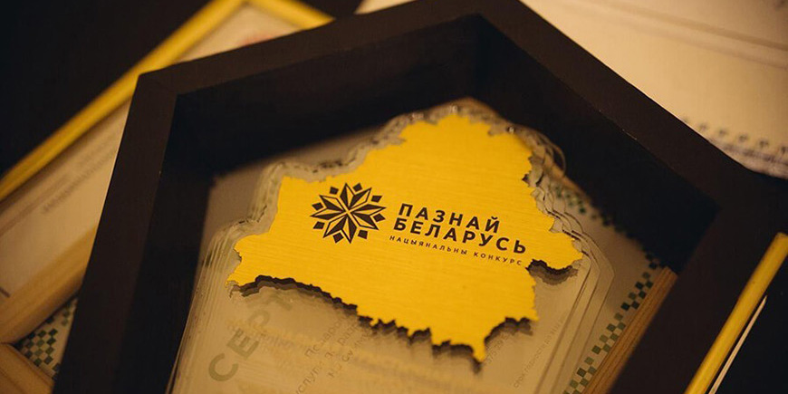«Познай Беларусь»: могилевчан приглашают к участию в республиканском туристическом конкурсе