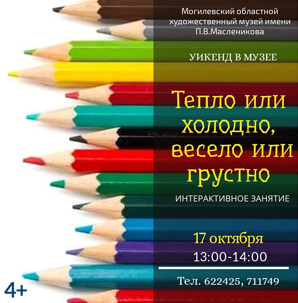 Выставка по итогам XVII Международного пленэра по керамике «АРТ-Жыжаль» готовится к открытию в Могилеве