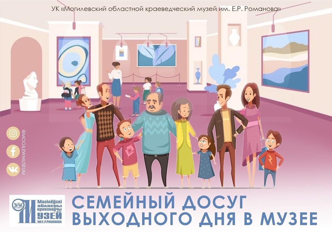 Игры, мастер-классы, экскурсии: на семейный досуг выходного дня приглашают могилевчан краеведческий музей и музей этнографии