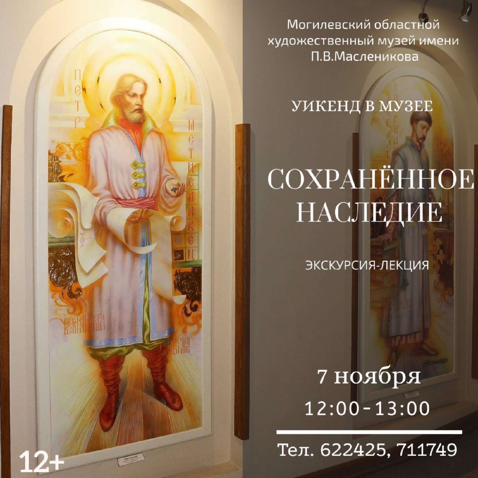 Интерактивное занятие «Волшебное письмо», экскурсия по экспозиции «Сохраненное наследие»: могилевчан приглашают на «Уикенд в музее»