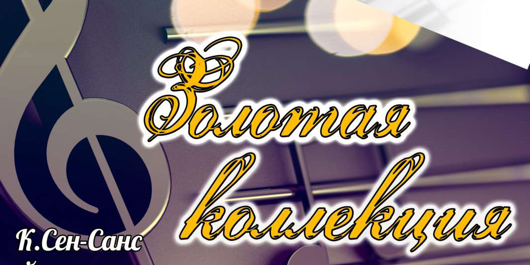 «Золотую коллекцию классической музыки» представит Могилевская городская капелла 9 декабря