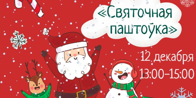 Музей им. П.В.Масленикова приглашает могилевчан на мастер-класс по изготовлению праздничной открытки 