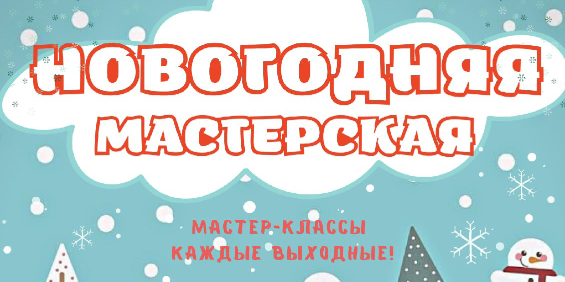 «Новогодняя мастерская»: на мастер-класс по изготовлению снежинки приглашает могилевчан музей им. П.В.Масленикова