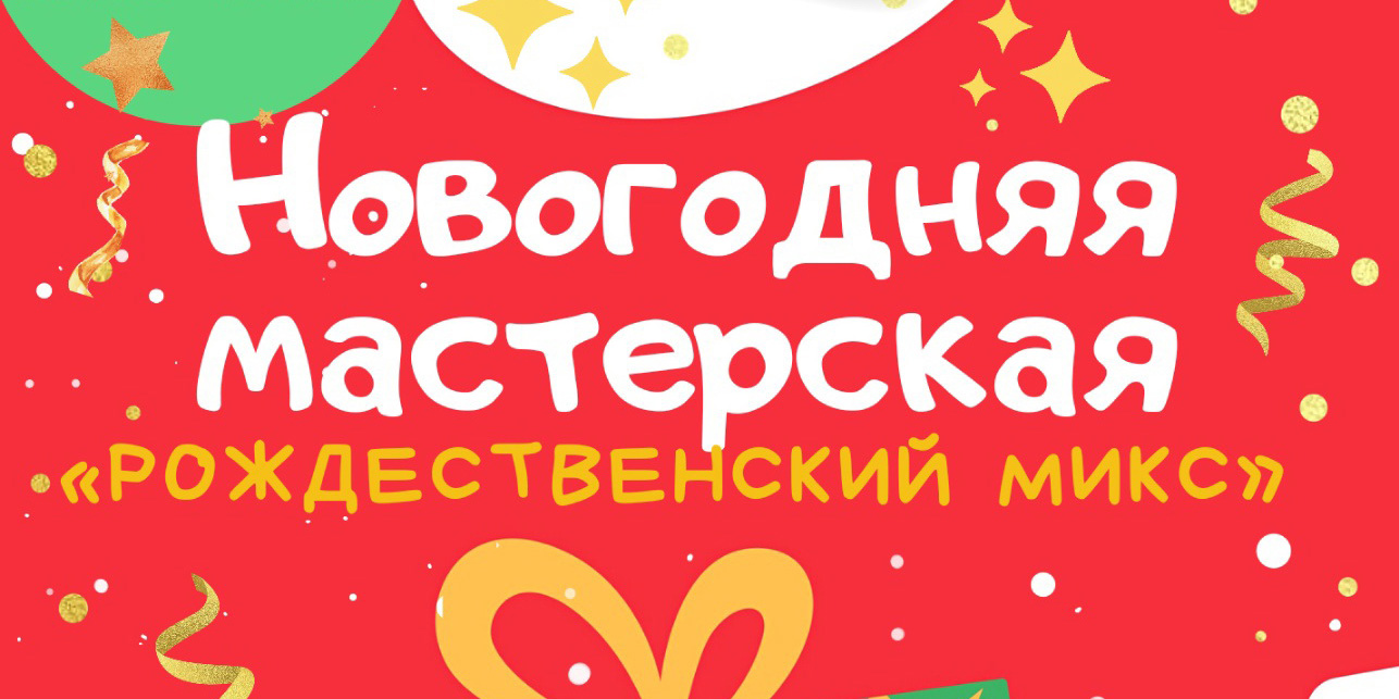 На заключительный мастер-класс «Новогодней мастерской» приглашает могилевчан музей им. П.В.Масленикова 