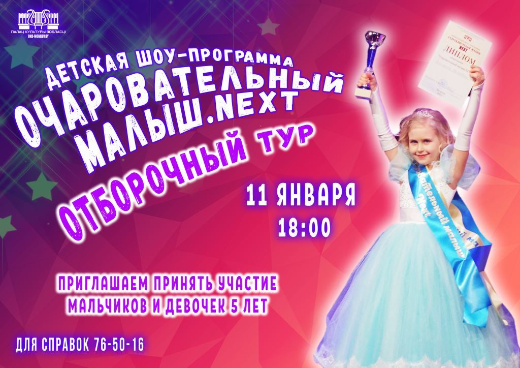 Маленьких могилевчан приглашают к участию в конкурсе «Очаровательный малыш. Next-2022» 