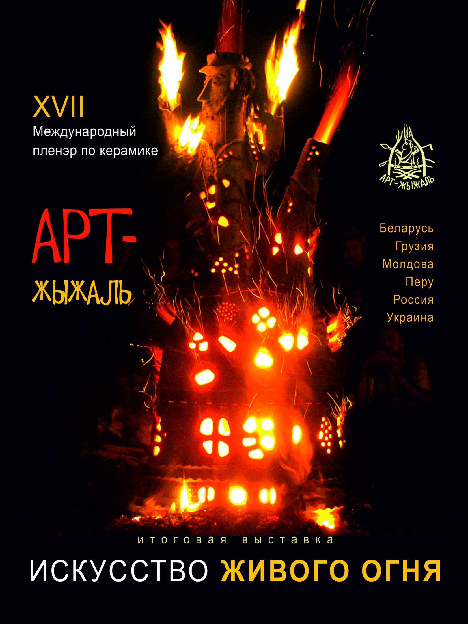 Выставка по итогам XVII Международного пленэра по керамике «АРТ-Жыжаль» готовится к открытию в Могилеве