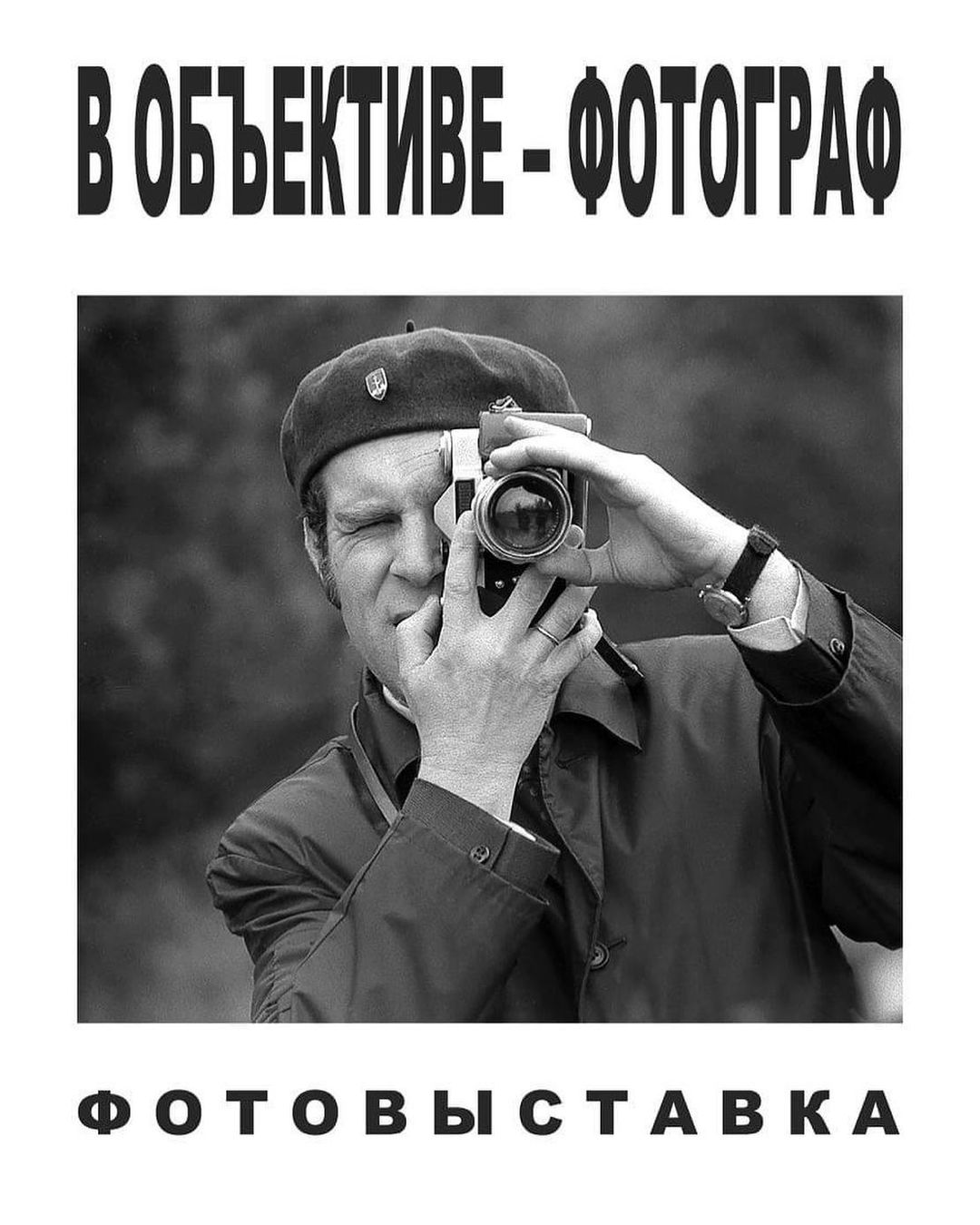 Выставка «В объективе — фотограф» готовится к открытию в Могилеве