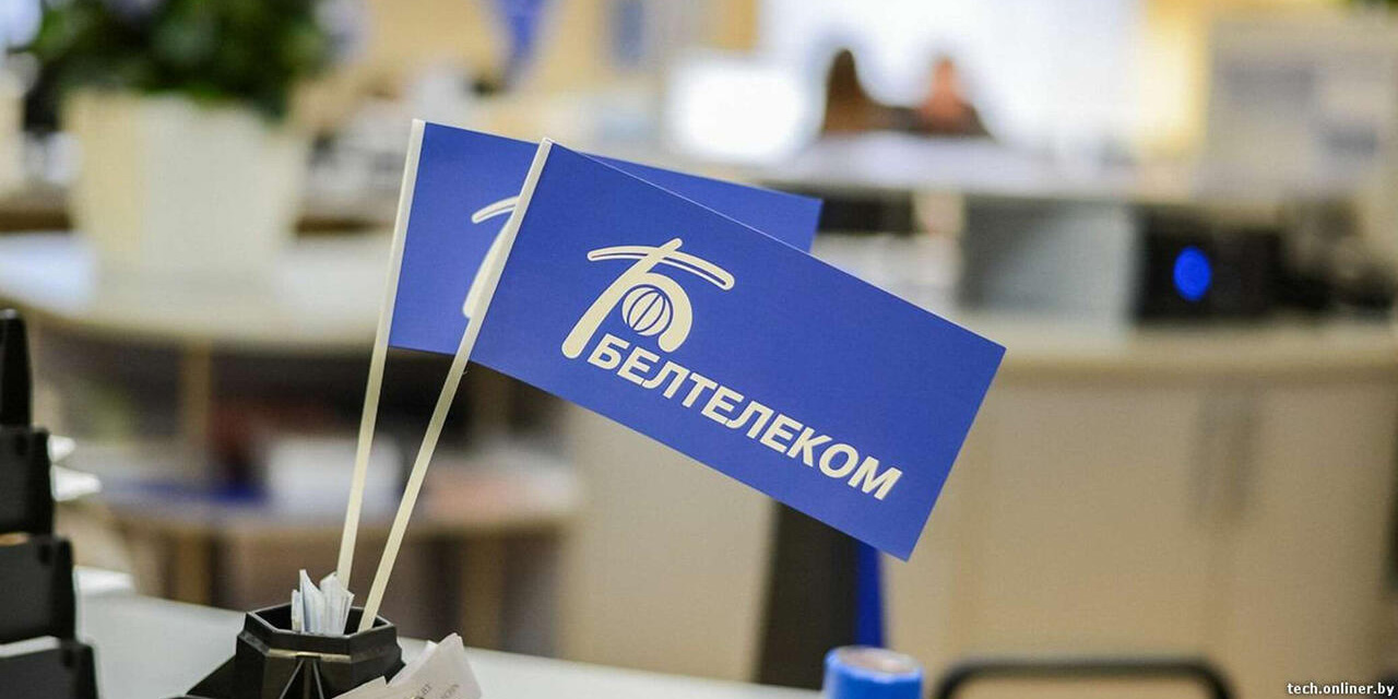 «Белтелеком» с 1 января повысит тарифы на услуги