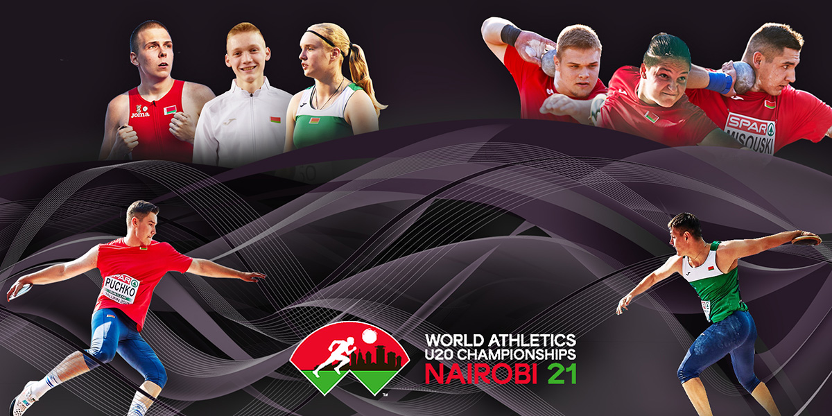 Представители Могилевской области примут участие в молодежном чемпионате мира по легкой атлетике