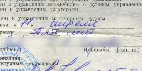 В Могилеве мужчина пытался обменять водительские права с просроченной медицинской справкой