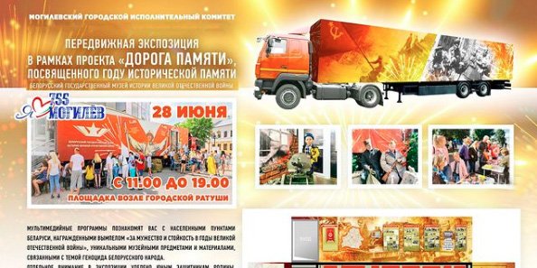 Передвижная экспозиция, созданная из фондов музея ВОВ, будет работать в Могилеве 28 июня 