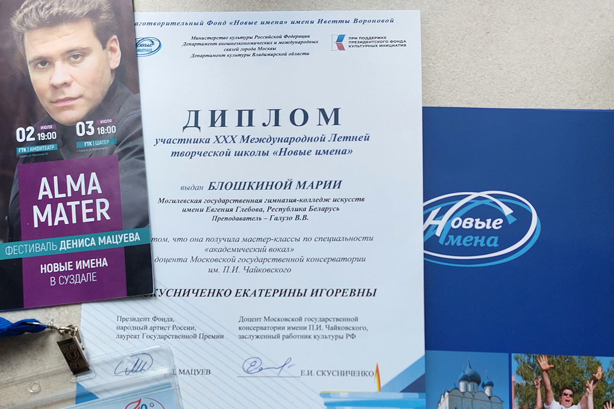 Могилевская вокалистка Мария Блошкина приняла участие в Международной школе «Новые имена» Дениса Мацуева