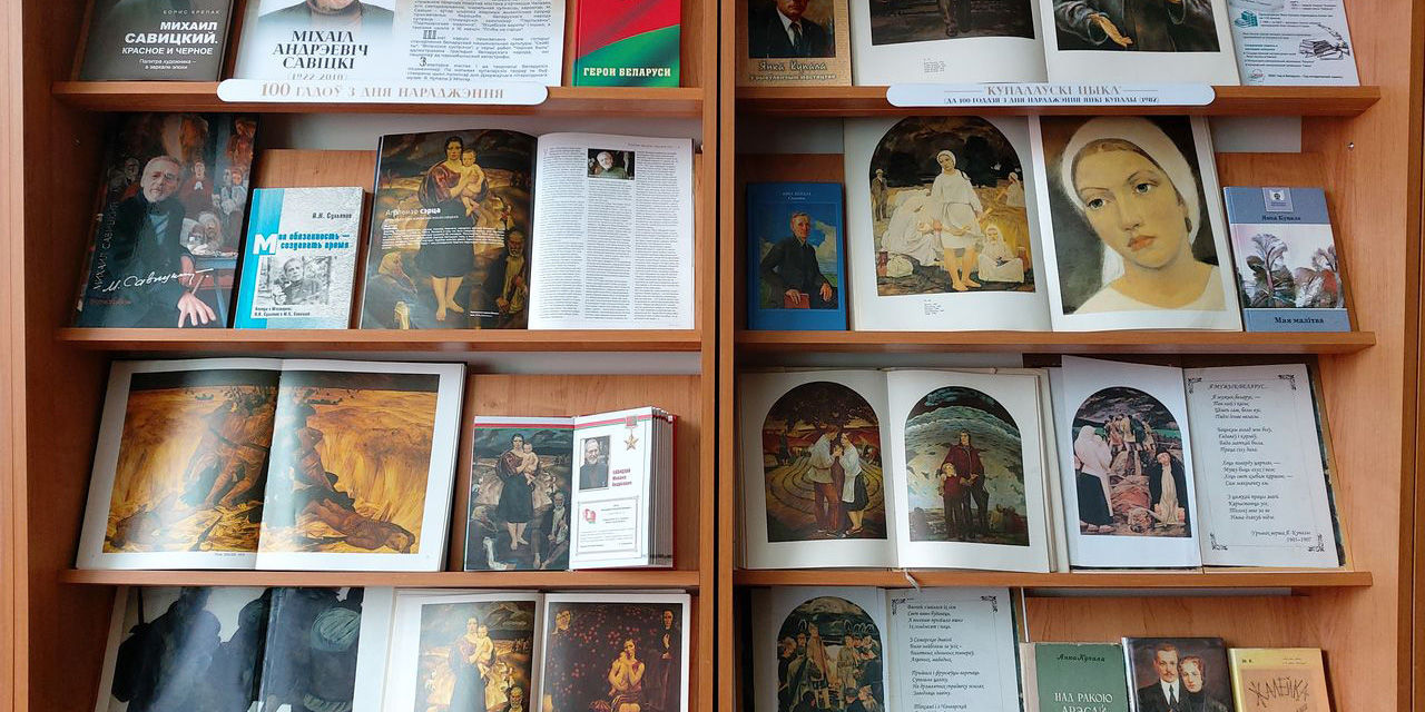 Магілёўская абласная бібліятэка імя У.І. Леніна ладзіць выставу да 140-годдзя Якуба Коласа і Янкі Купалы