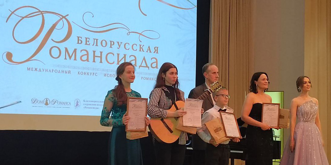 Могилевские вокалисты достойно выступили на международном конкурсе «Белорусская Романсиада»
