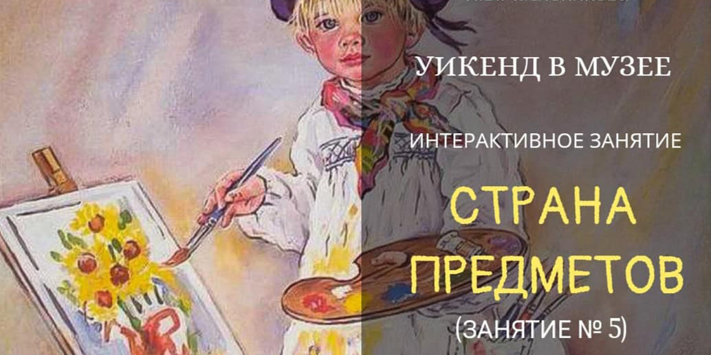 На интерактивное занятие и лекторий приглашает могилевчан музей им. П.В.Масленикова в выходные