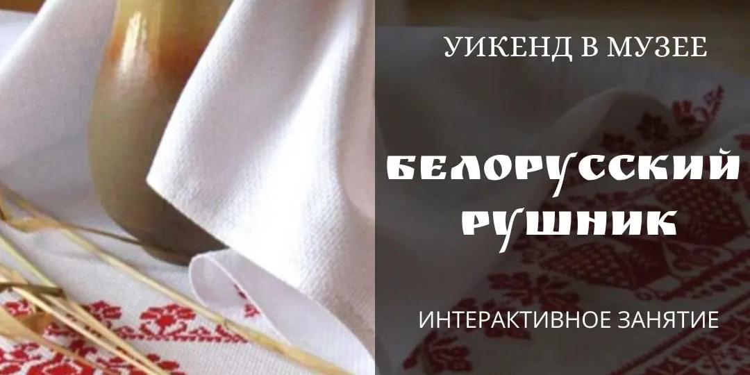 Музей им. П.В.Масленикова приглашает могилевчан провести выходные вместе