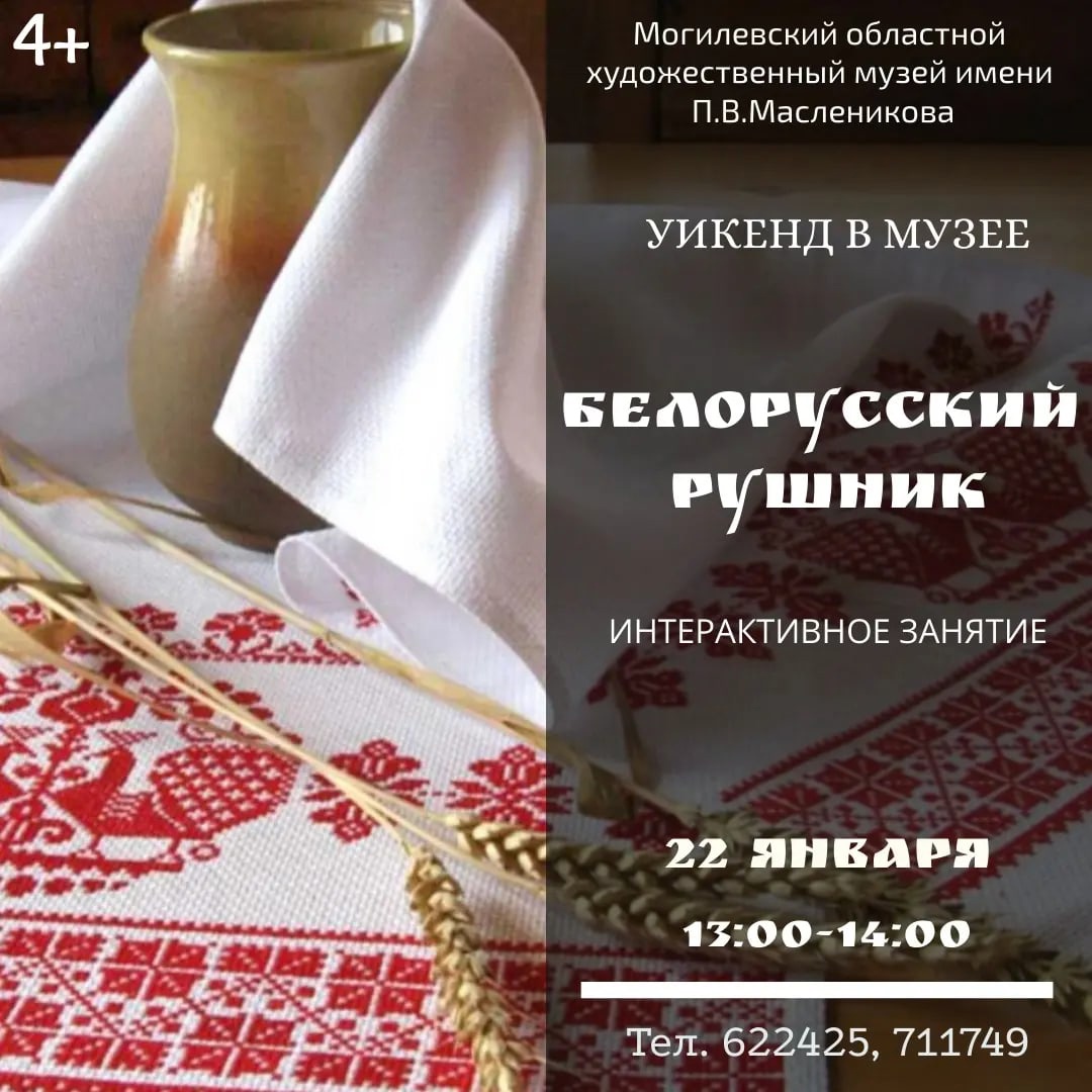 Музей им. П.В.Масленикова приглашает могилевчан провести выходные вместе