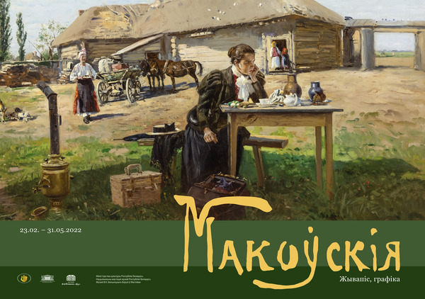 В Могилеве готовится к открытию выставка «Маковские»