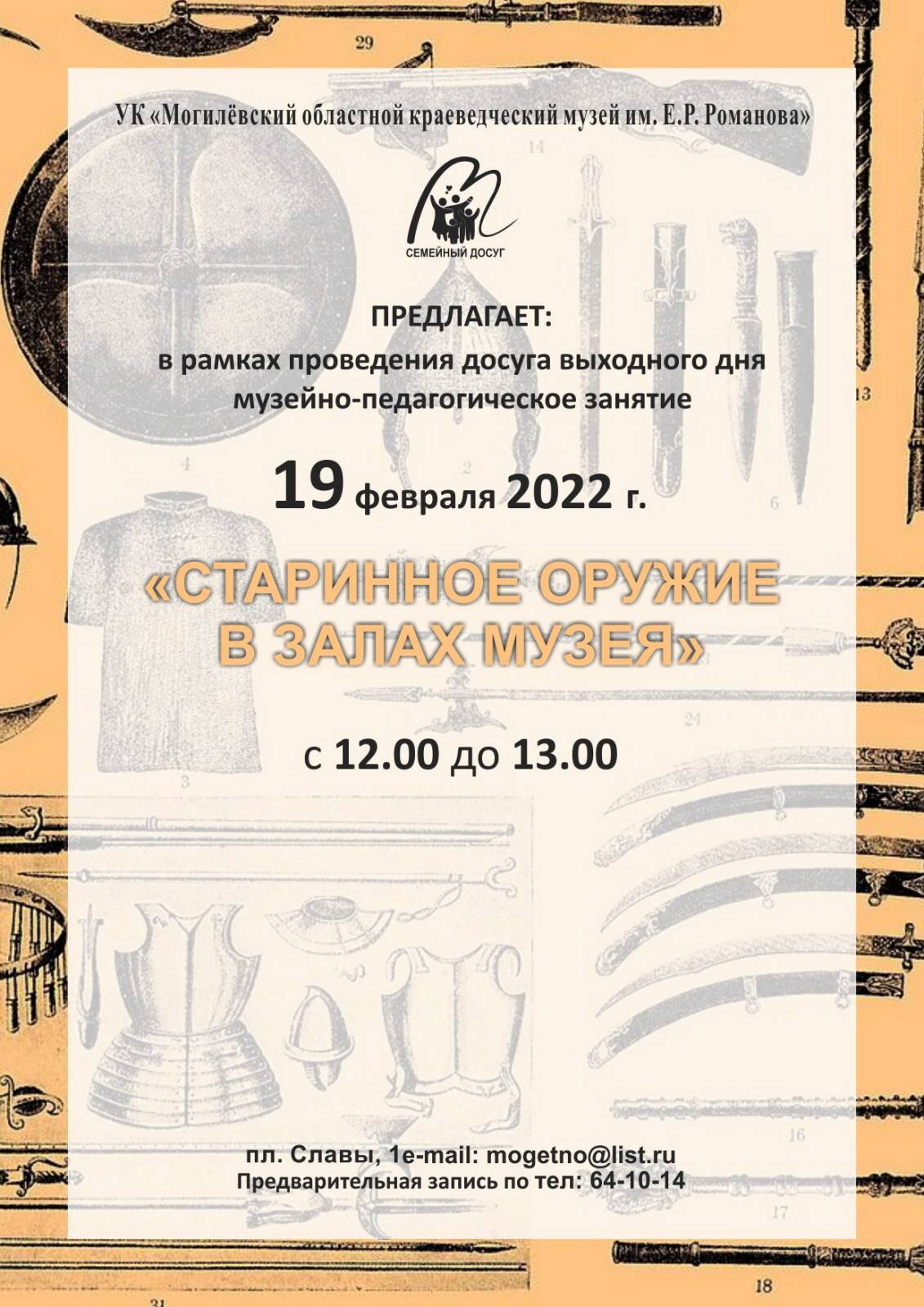 На семейный досуг выходного дня приглашают могилевчан областной краеведческий музей и музей этнографии