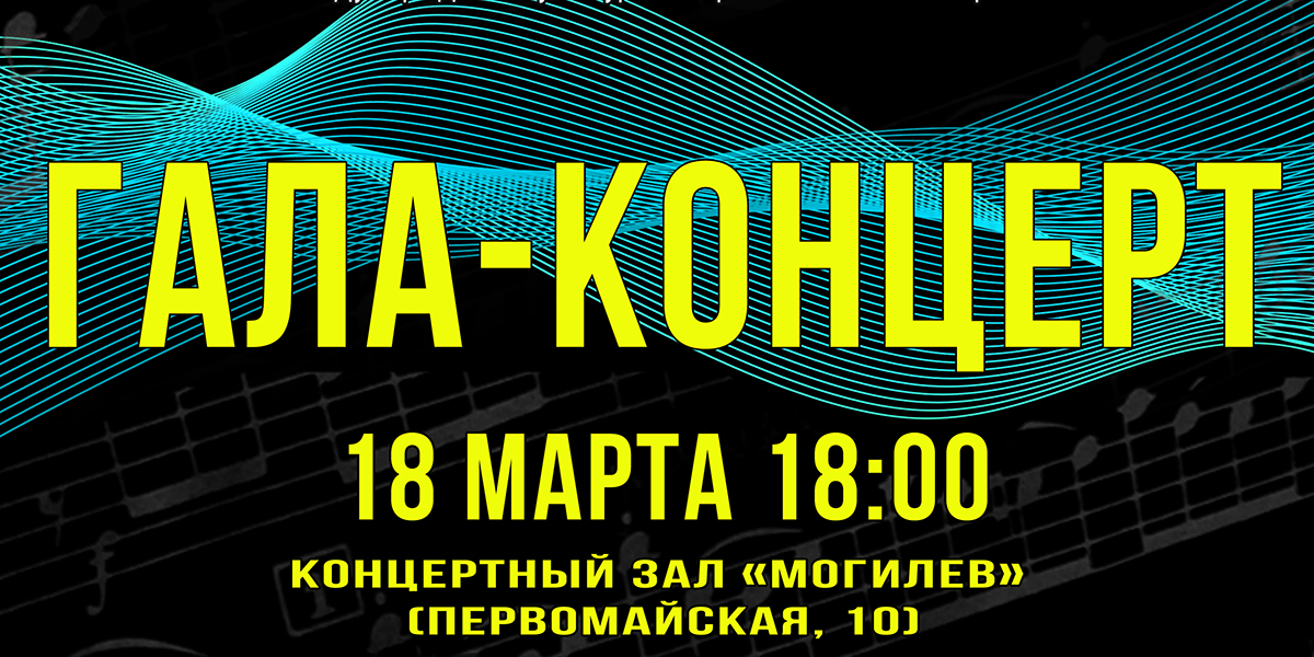 Гала-концерт оркестра народных инструментов им. Леонида Иванова пройдет в Могилеве