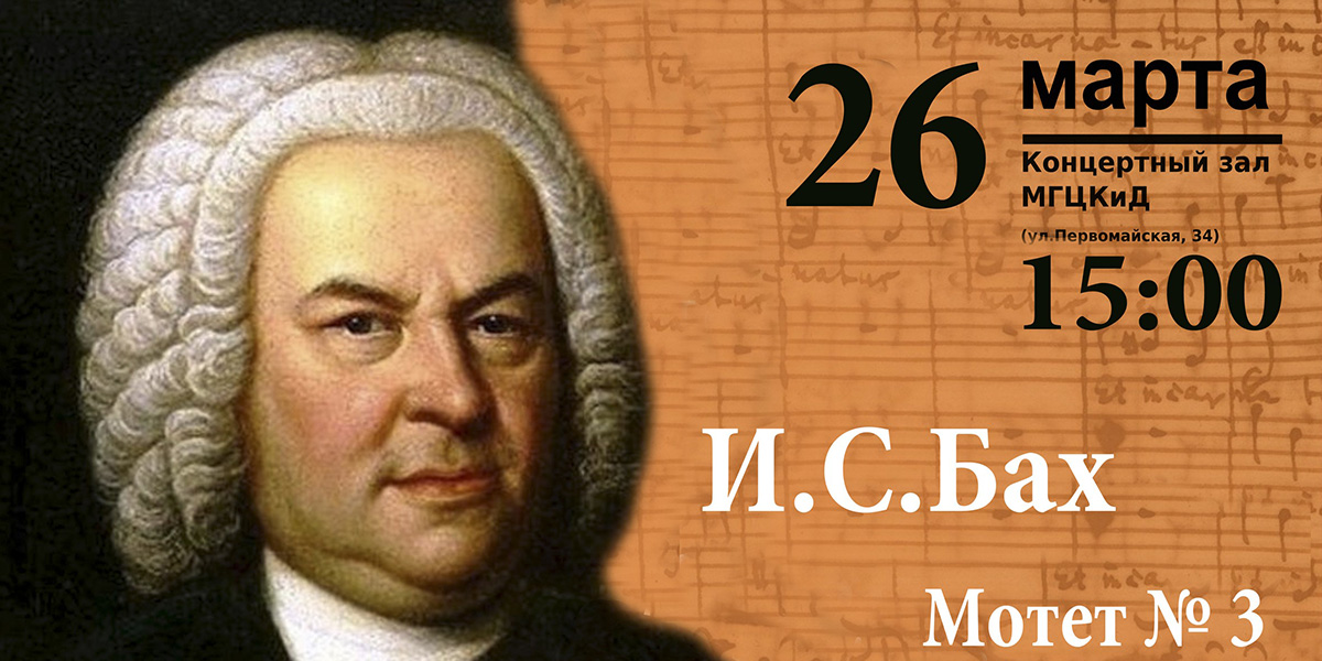 Шедевры Баха представит Могилевская городская капелла 26 марта