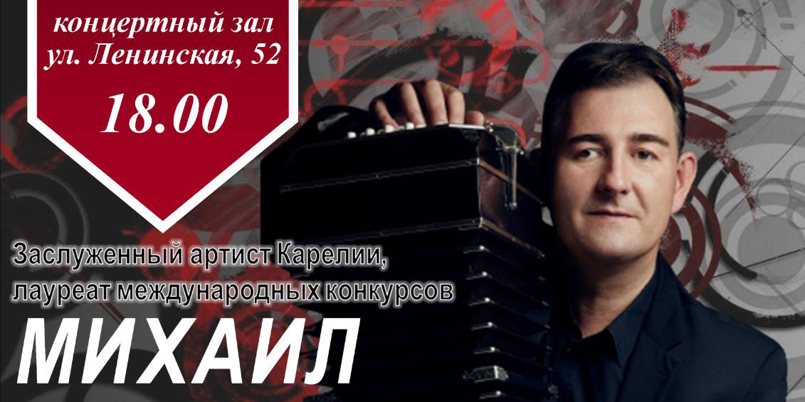 IV Международный конкурс исполнителей на баяне и аккордеоне «Могилевские наигрыши» пройдет с 25 по 27 марта