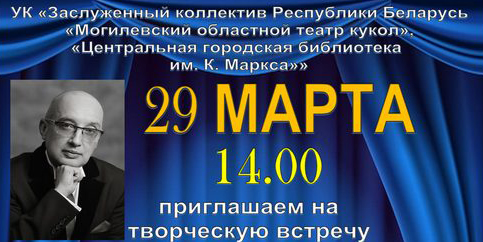 Творческая встреча с заслуженным артистом Республики Беларусь Николаем Стешицем пройдет в Могилеве