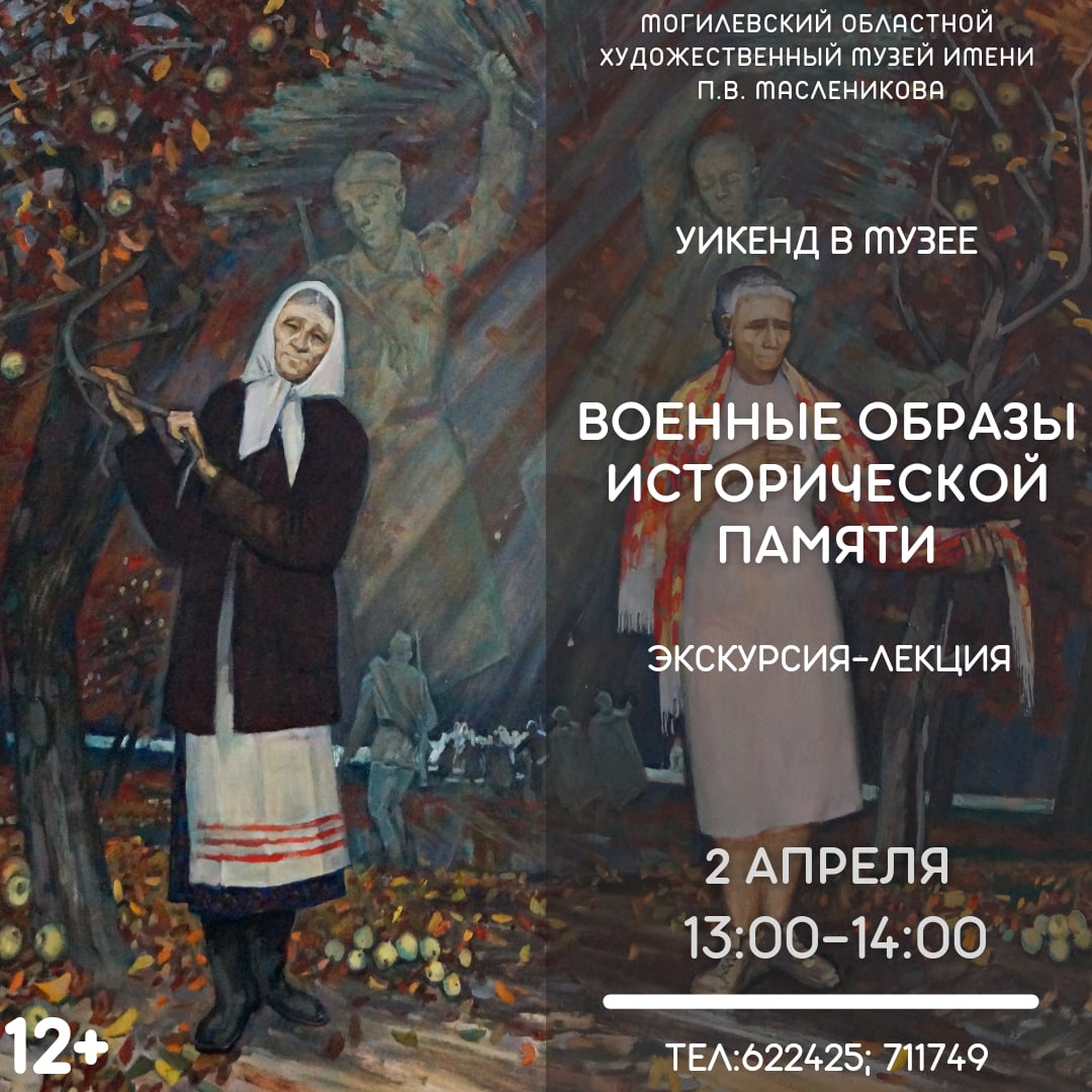 Авторская экскурсия, интерактивное занятие: могилевчан приглашают на «Уикенд в музее»