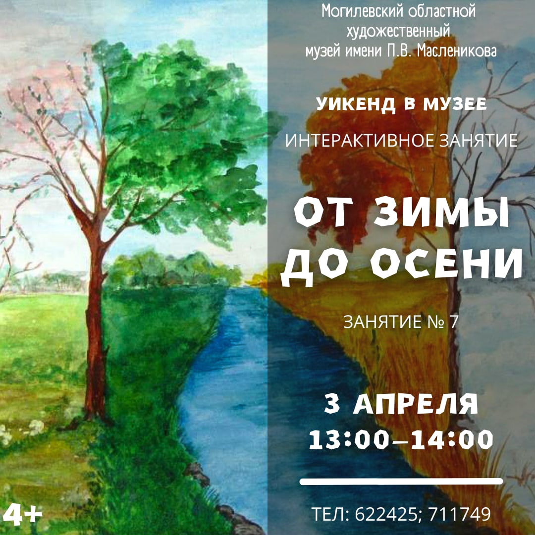 Авторская экскурсия, интерактивное занятие: могилевчан приглашают на «Уикенд в музее»