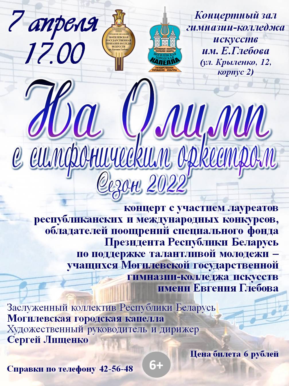Большой совместный концерт готовят Могилевская городская капелла и учащиеся гимназии-колледжа искусств им. Е. Глебова 