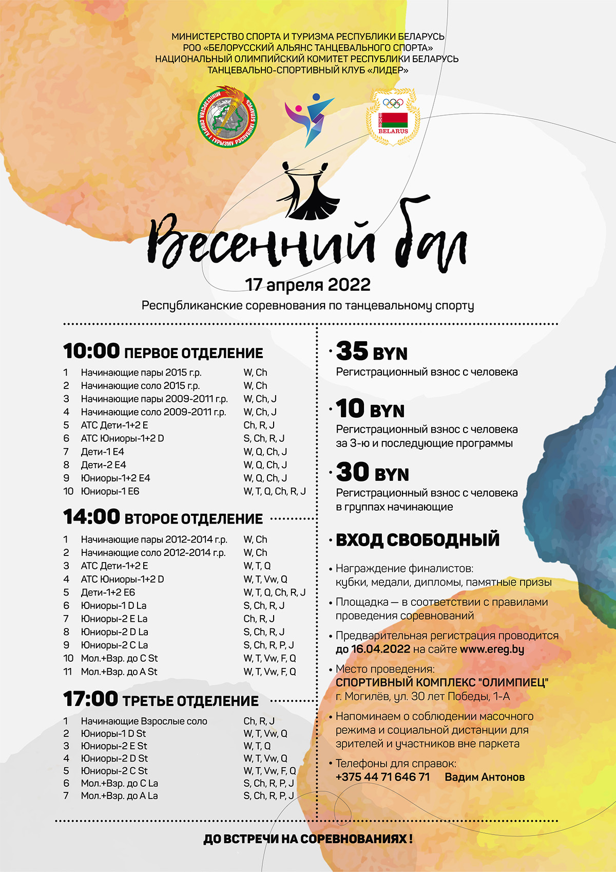 Могилев примет республиканский турнир по танцевальному спорту