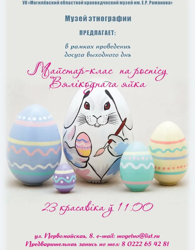 Могилевчан приглашают на мастер-класс по росписи пасхального яйца