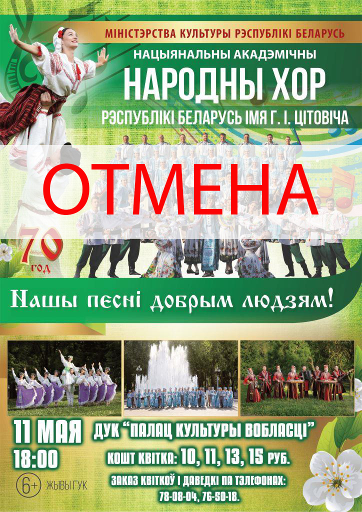 Народный хор им. Г.И.Цитовича выступит в Могилеве