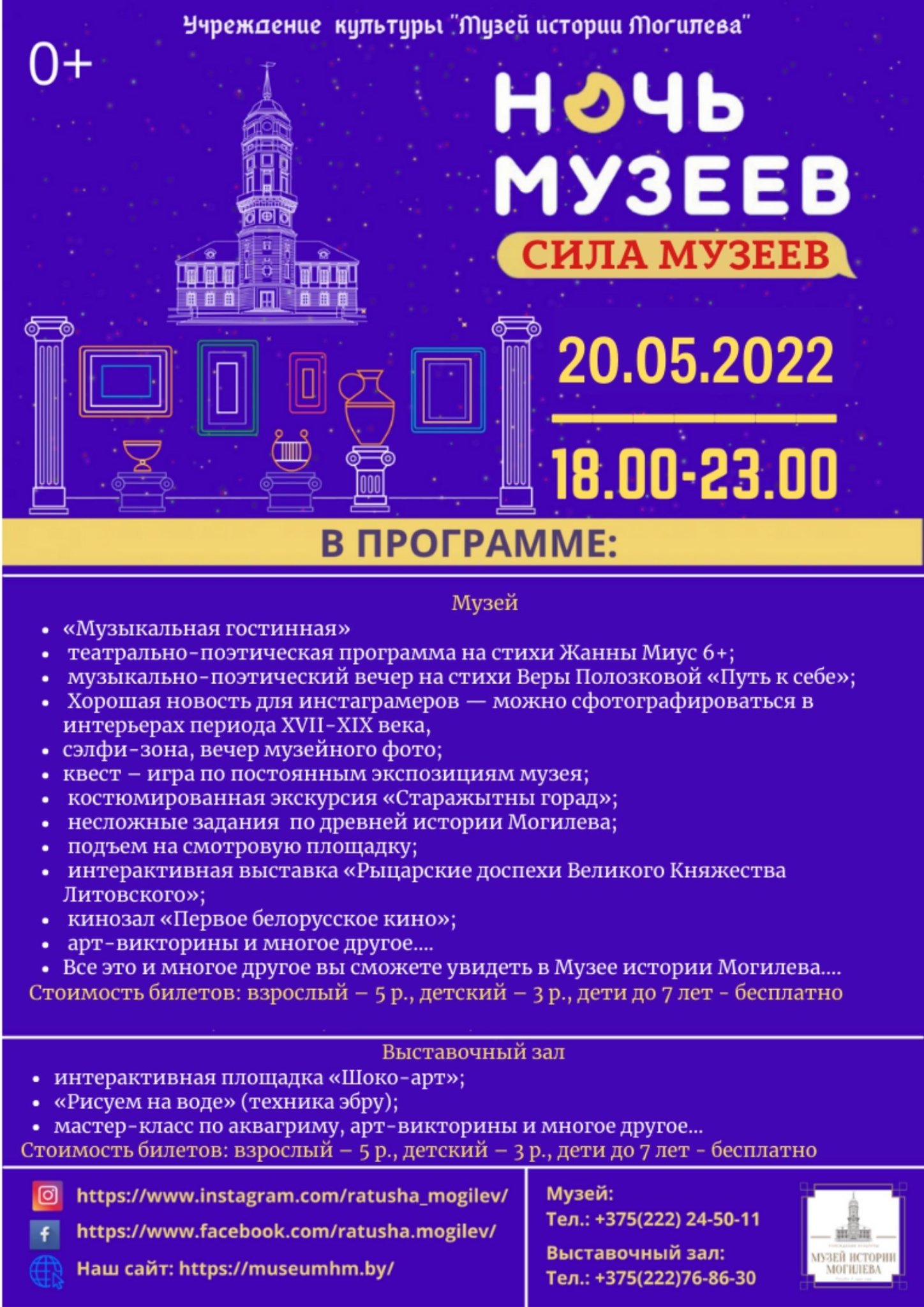 Чем будет удивлять Музей истории Могилева на «Ночь музеев» — программа