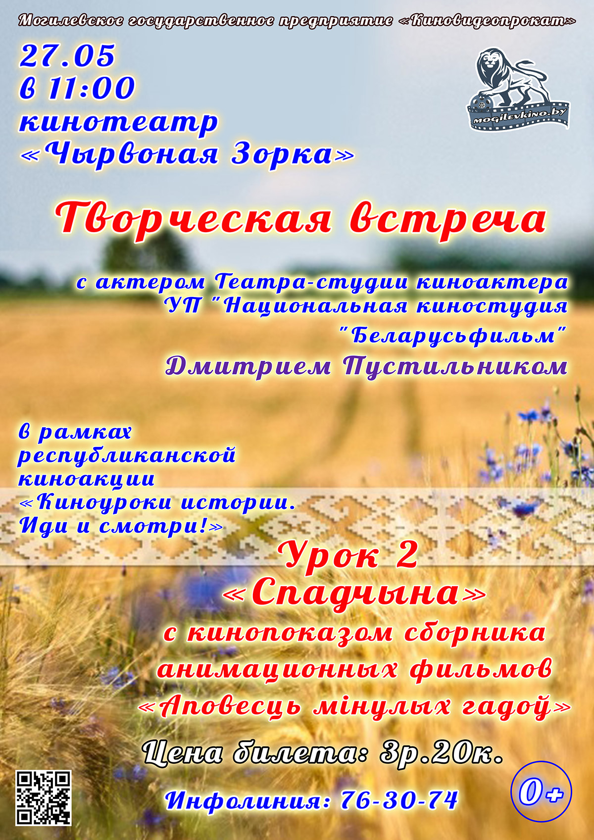 Провести выходные вместе приглашает могилевчан музей им. П.В.Масленикова