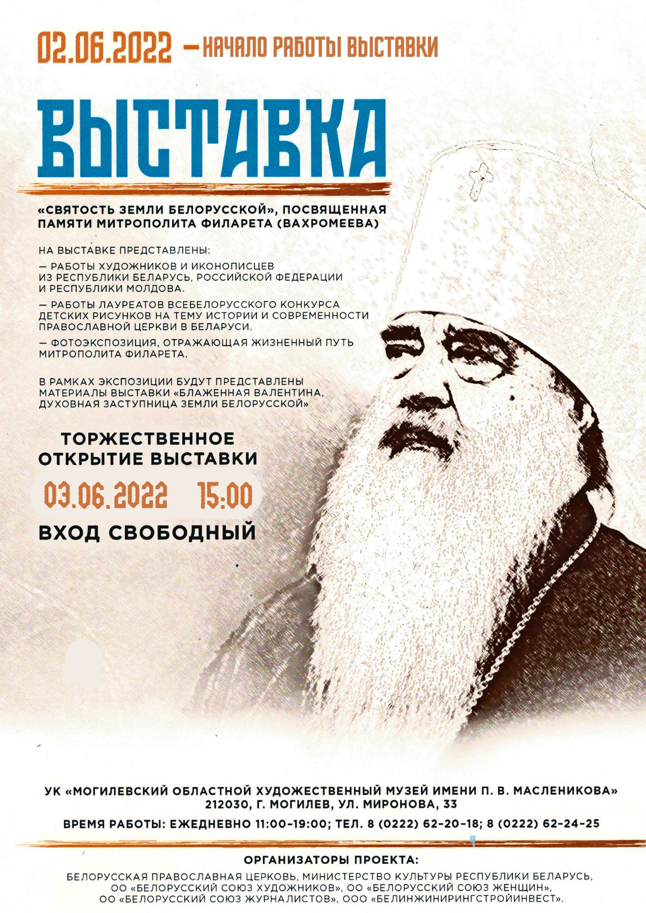 Выставка «Святость земли Белорусской» готовится к открытию в Могилеве