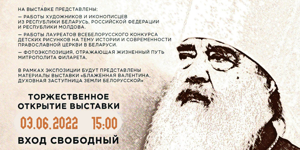 Выставка «Святость земли Белорусской» готовится к открытию в Могилеве