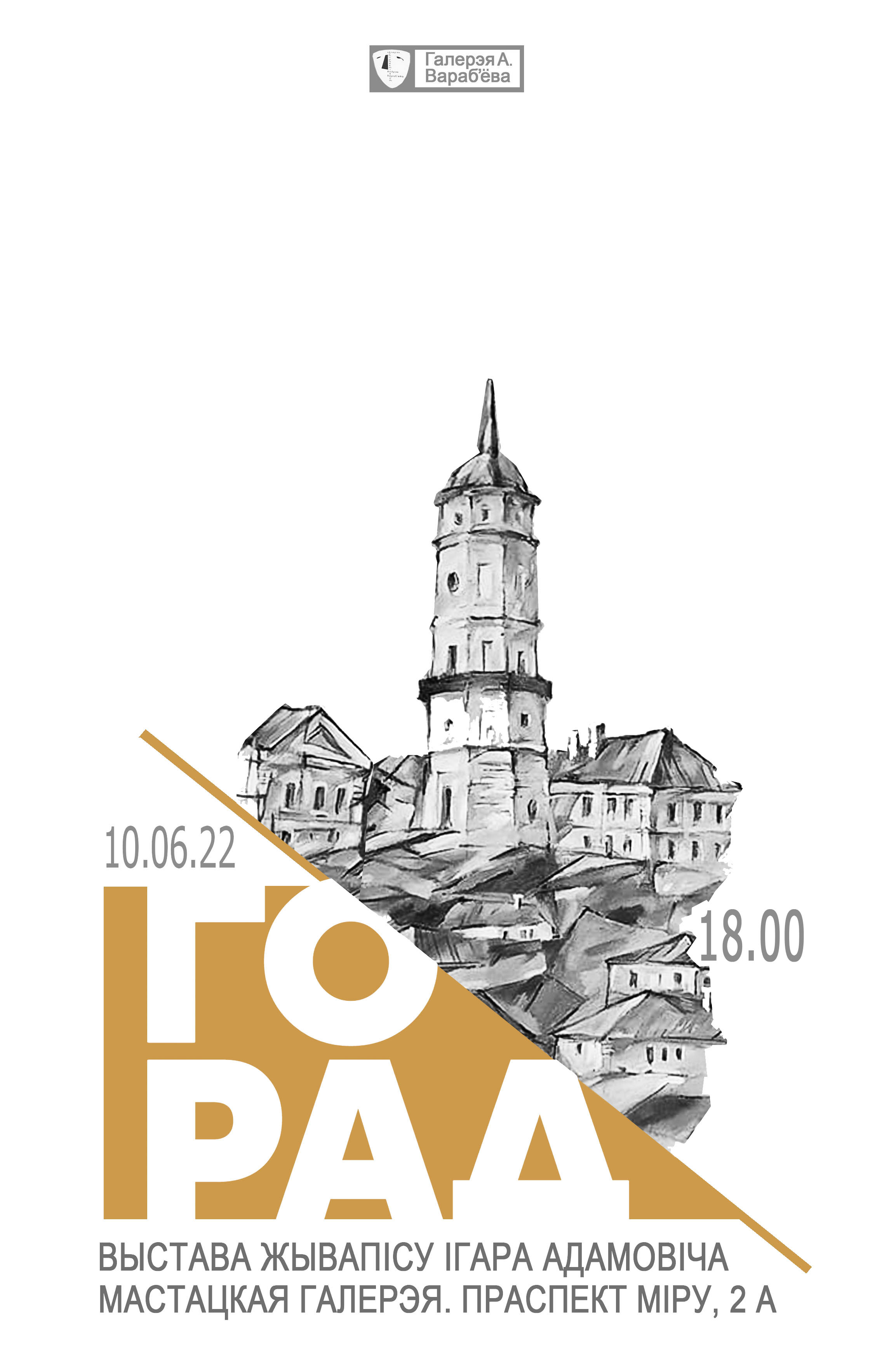 Выставка живописи «Город» откроется в Могилеве 10 июня