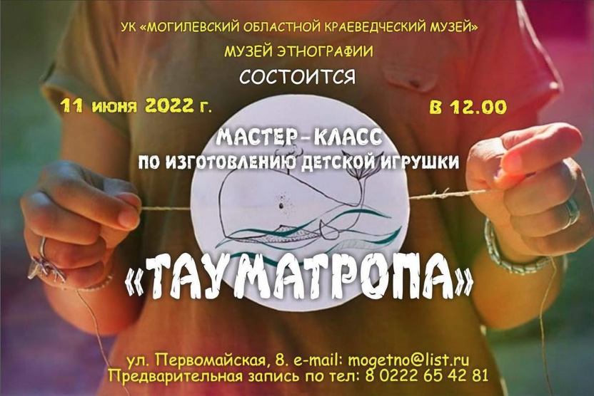 Мастер-класс по изготовлению детской игрушки пройдет в могилевском музее этнографии 11 июня