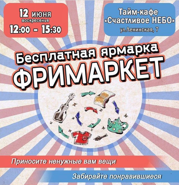 Бесплатная ярмарка пройдет в&nbsp;Могилеве 12&nbsp;июня