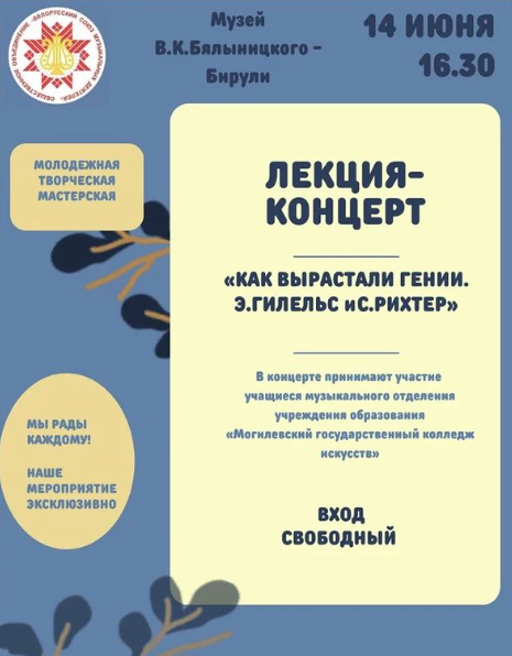 Лекция-концерт «Как вырастали гении. Э.Гилельс и С.Рихтер» пройдет в Могилеве 14 июня