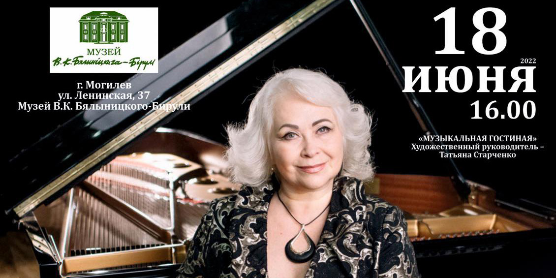 Творческий вечер Татьяны Старченко пройдет в Могилеве 18 июня