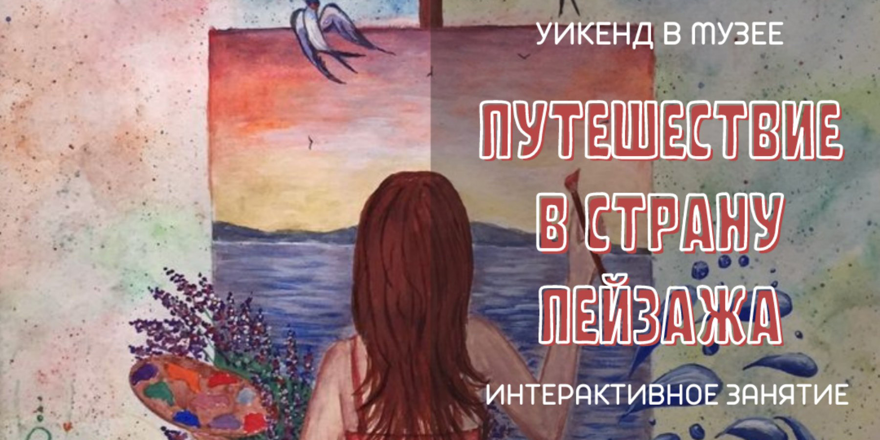 Музей им. П.В. Масленикова приглашает могилевчан провести выходные вместе 