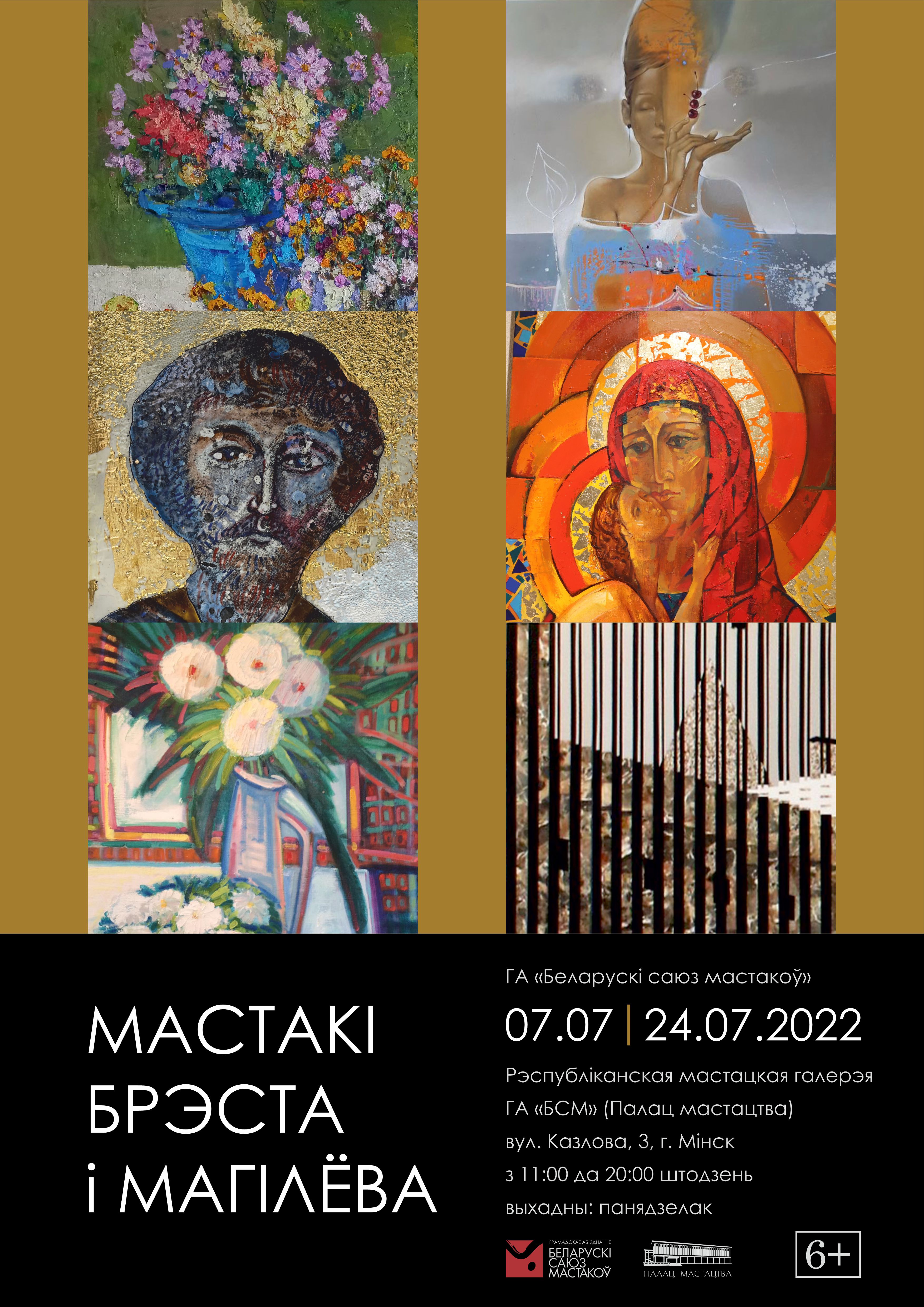 Современные могилевские художники представят свое творчество на выставке во Дворце искусства