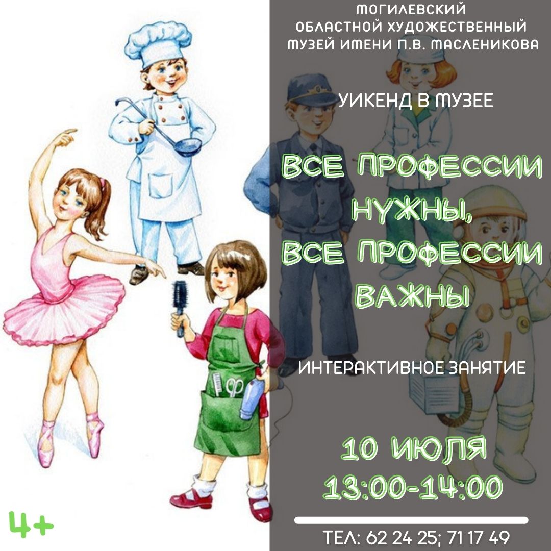 На «Уикенд в музее» приглашает могилевчан музей им. П.В.Масленикова 9 и 10 июля