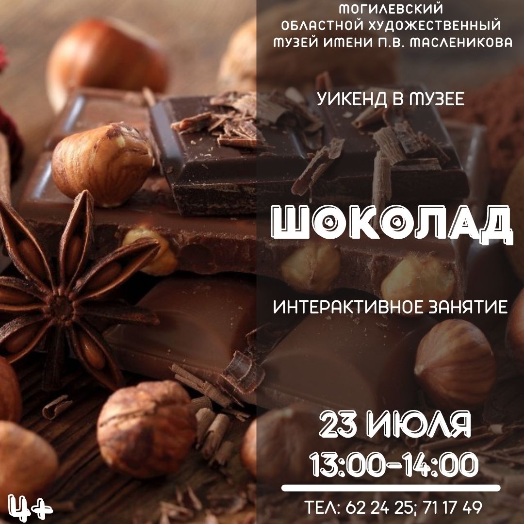 На интерактивное занятие и экскурсию-лекцию приглашают могилевчан в выходные