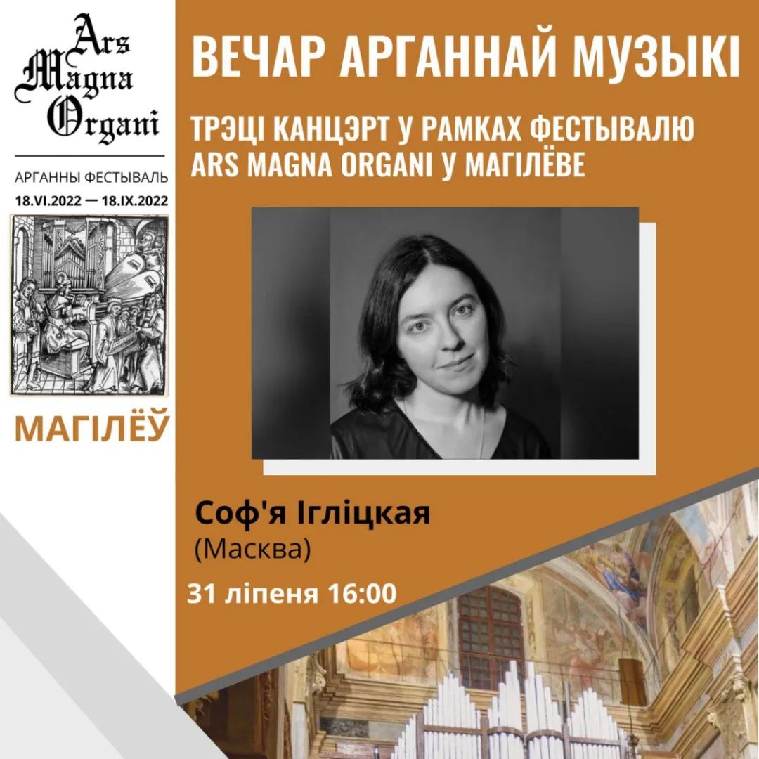 На концерт органной музыки приглашают могилевчан 31 июля