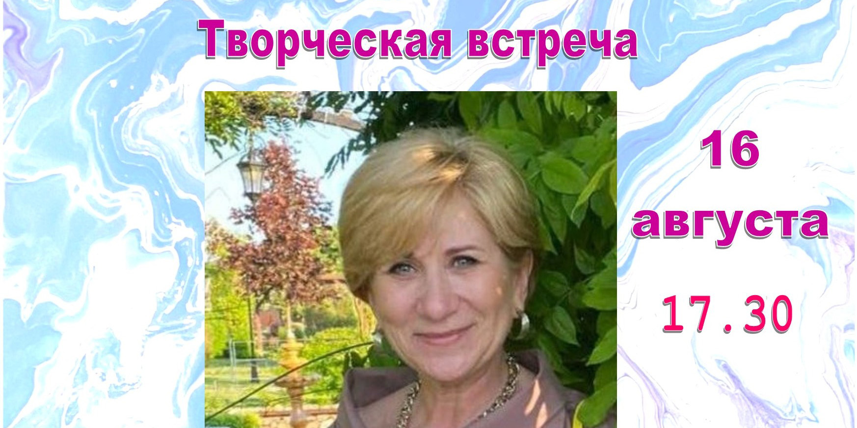 Могилевчан приглашают на творческую встречу с автором выставки по флюид-арту