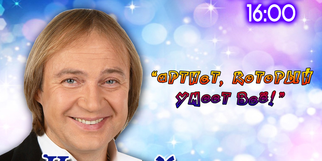 Юмористический концерт Игоря Христенко пройдет в Могилеве 1 октября