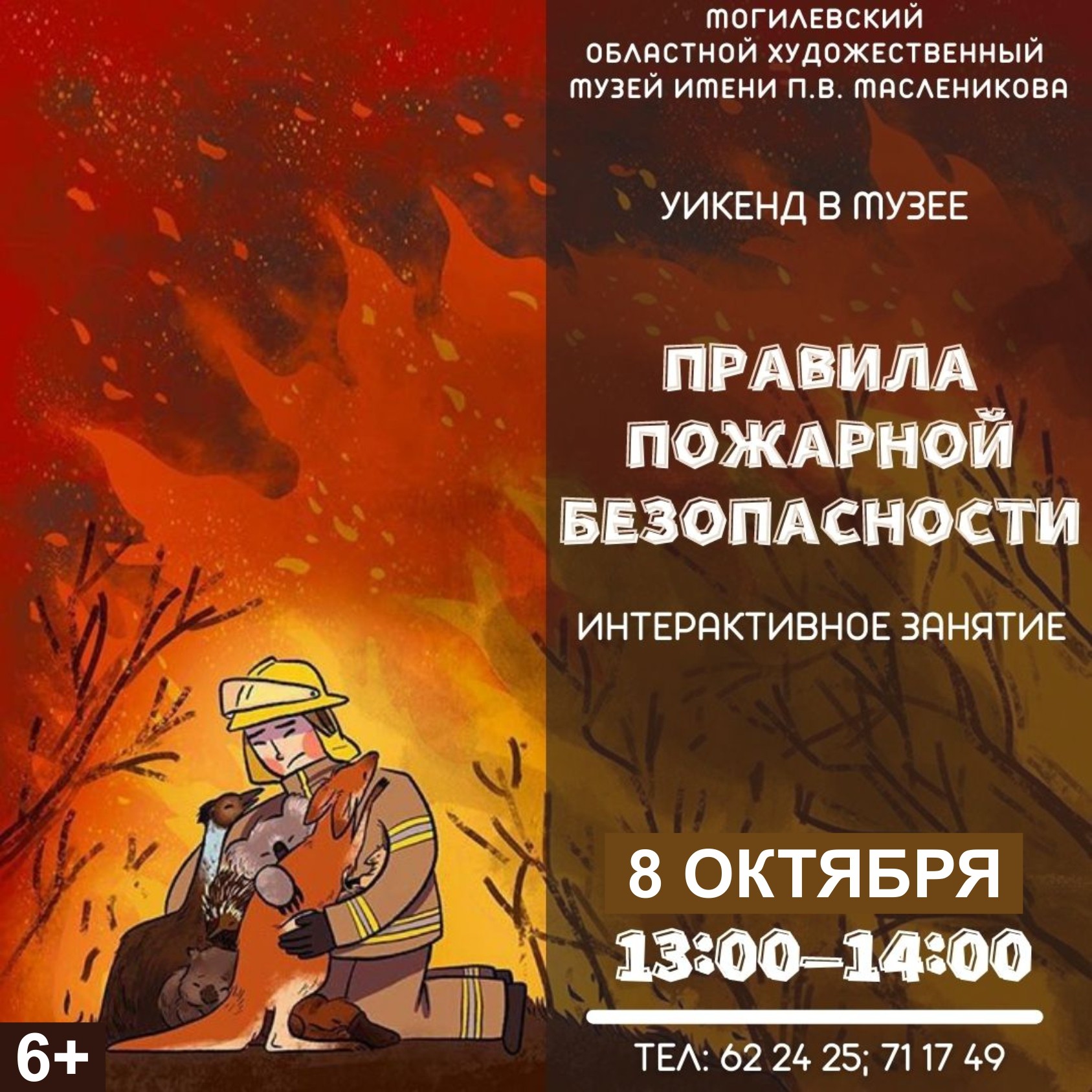 На «Уикенд в музее» приглашают могилевчан 8 и 9 октября